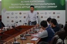 Дінтанушыларға арналған семинар өтті