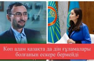 Кеңшілік ТЫШХАН: Көп адам қазақта да дін ғұламалары болғанын ескере бермейді